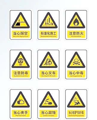 识别危险标识,远离有毒作业,保护自身健康