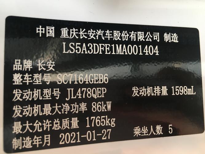 长安cs75汽车车架号在哪里