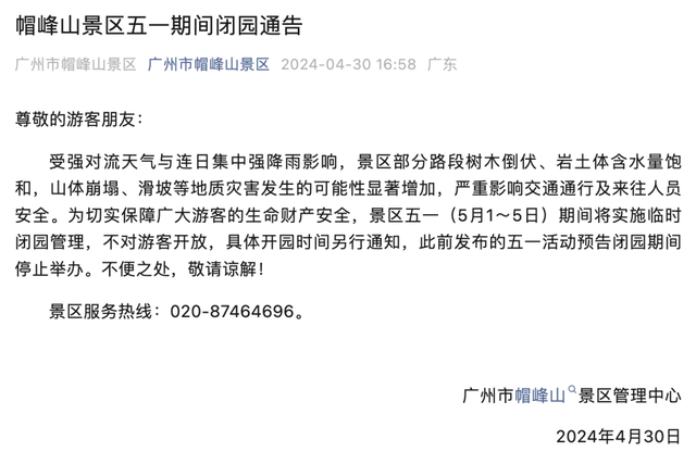 闭园!停运!新一轮暴雨来了!佛山未来天气