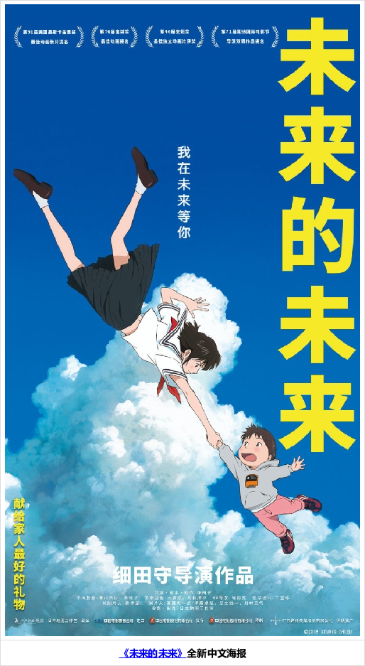 动画电影《未来的未来》发布新海报 确认引进内地