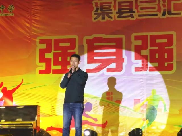 强身强志,向上向善——渠县三汇中学第38届冬季运动会开幕