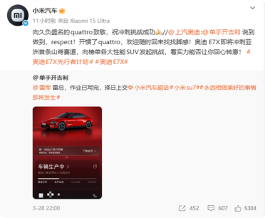 抢了奥迪车主后 小米汽车发文致敬奥迪quattro 祝挑战成功