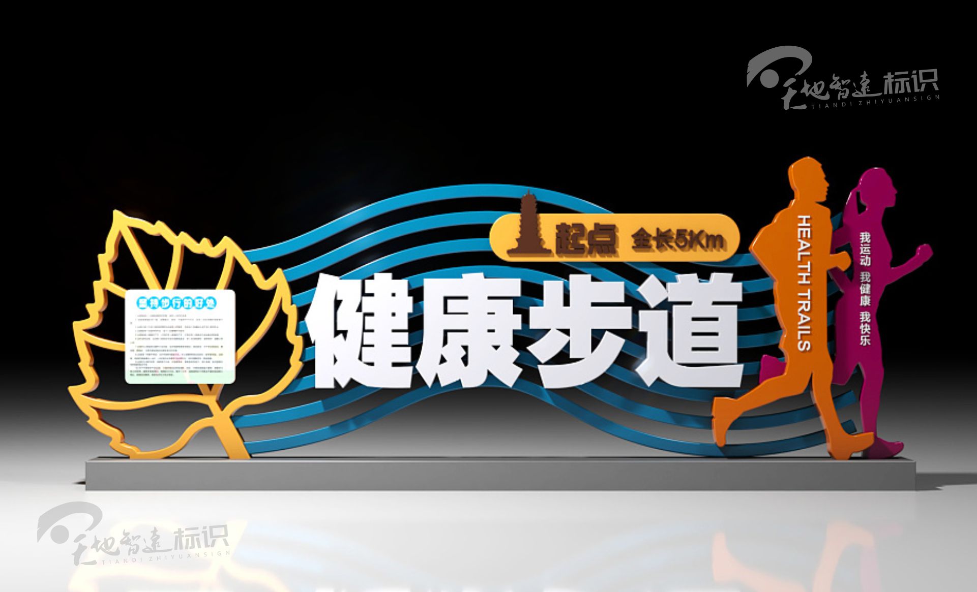 运动类标识牌