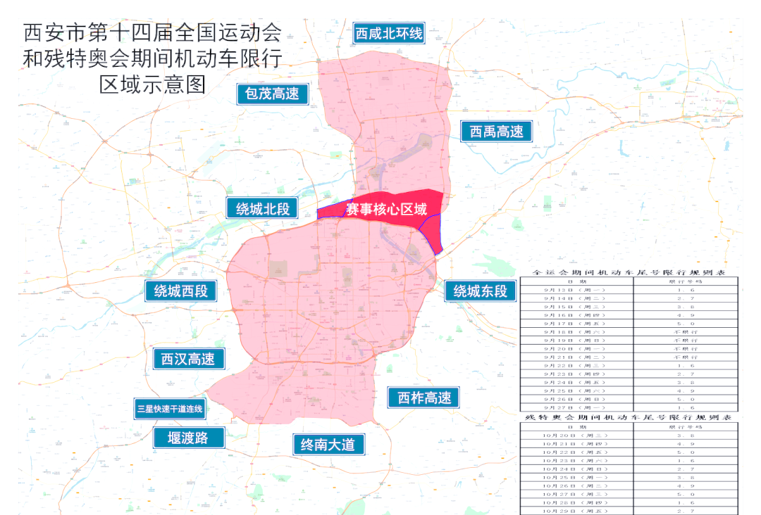 西安十四运限行措施详解:保障赛事安全与市民出行