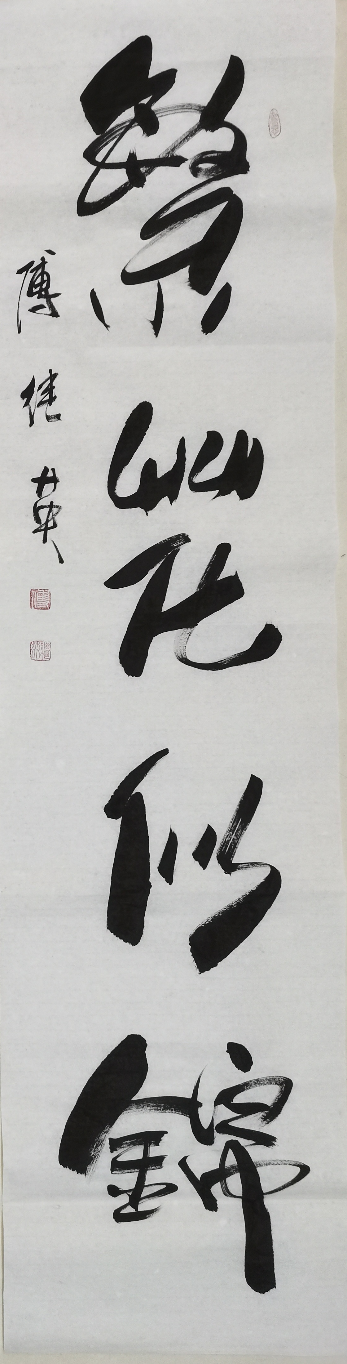 《繁花似锦》傅体书法作品欣赏20220423