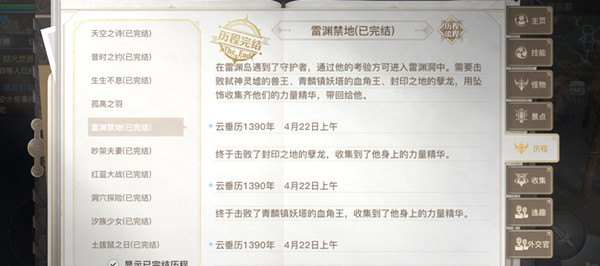 天谕手游雷渊禁地历程流程攻略