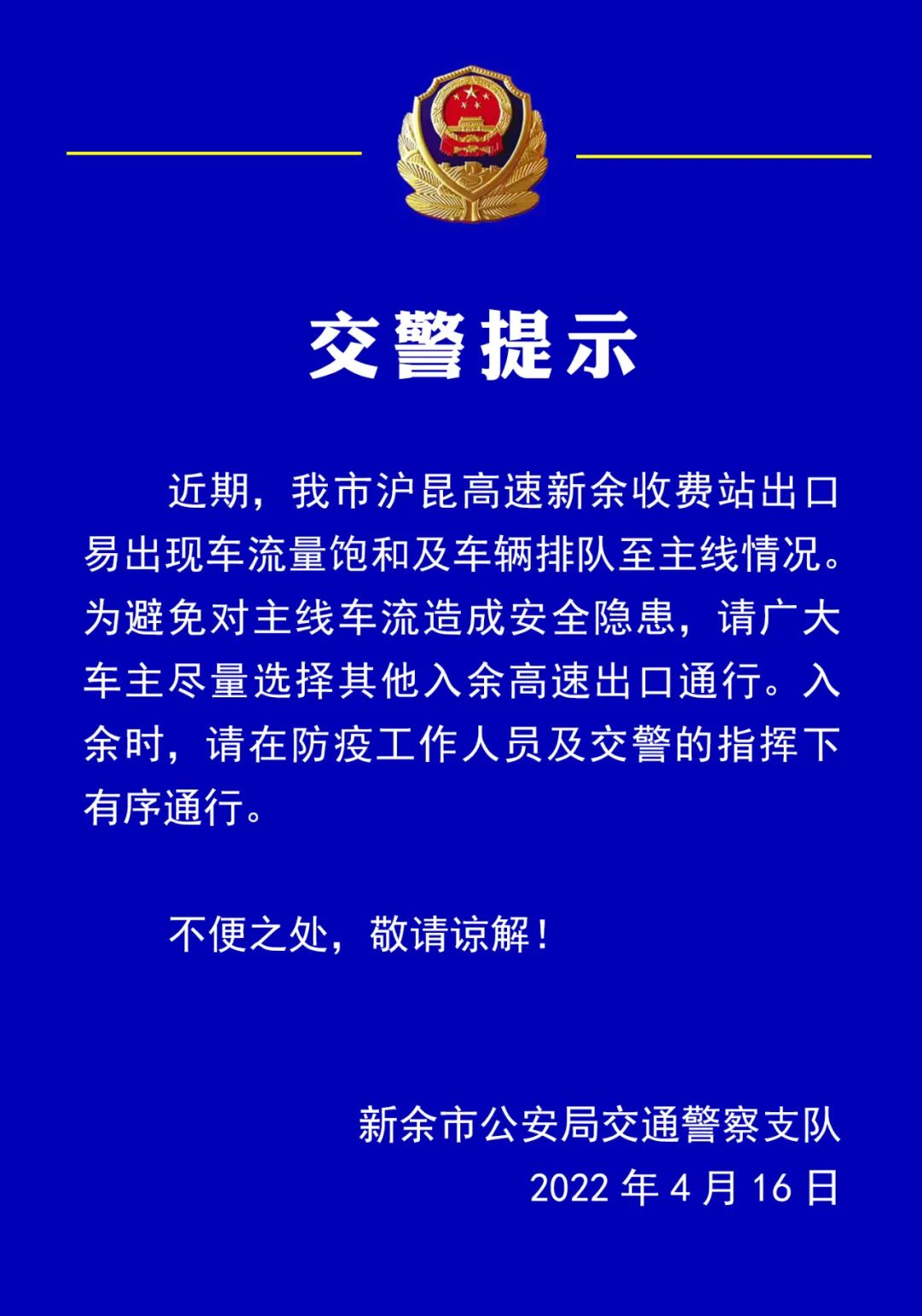 事关入余通行,新余警方发出重要提示!