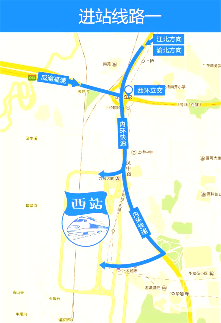 重庆西站交通指南:便捷进出站线路详解