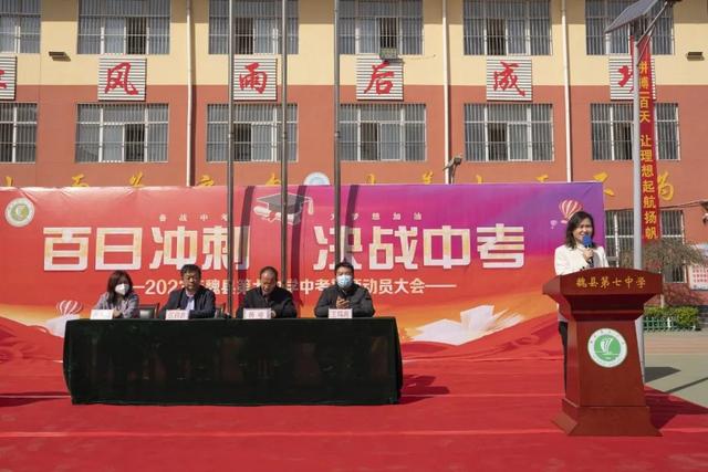 邯郸魏县第七中学中考百日誓师大会