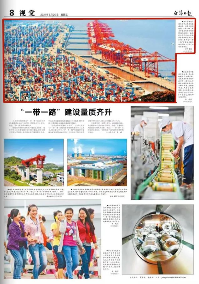 《经济日报》:在一带一路图片专版置顶宁波舟山港