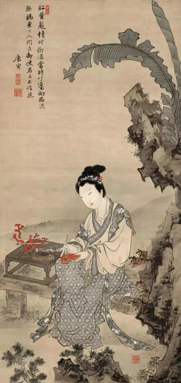 明 唐寅《红叶题诗仕女图》中国古画,现藏于美国露丝和舍曼李日本艺术