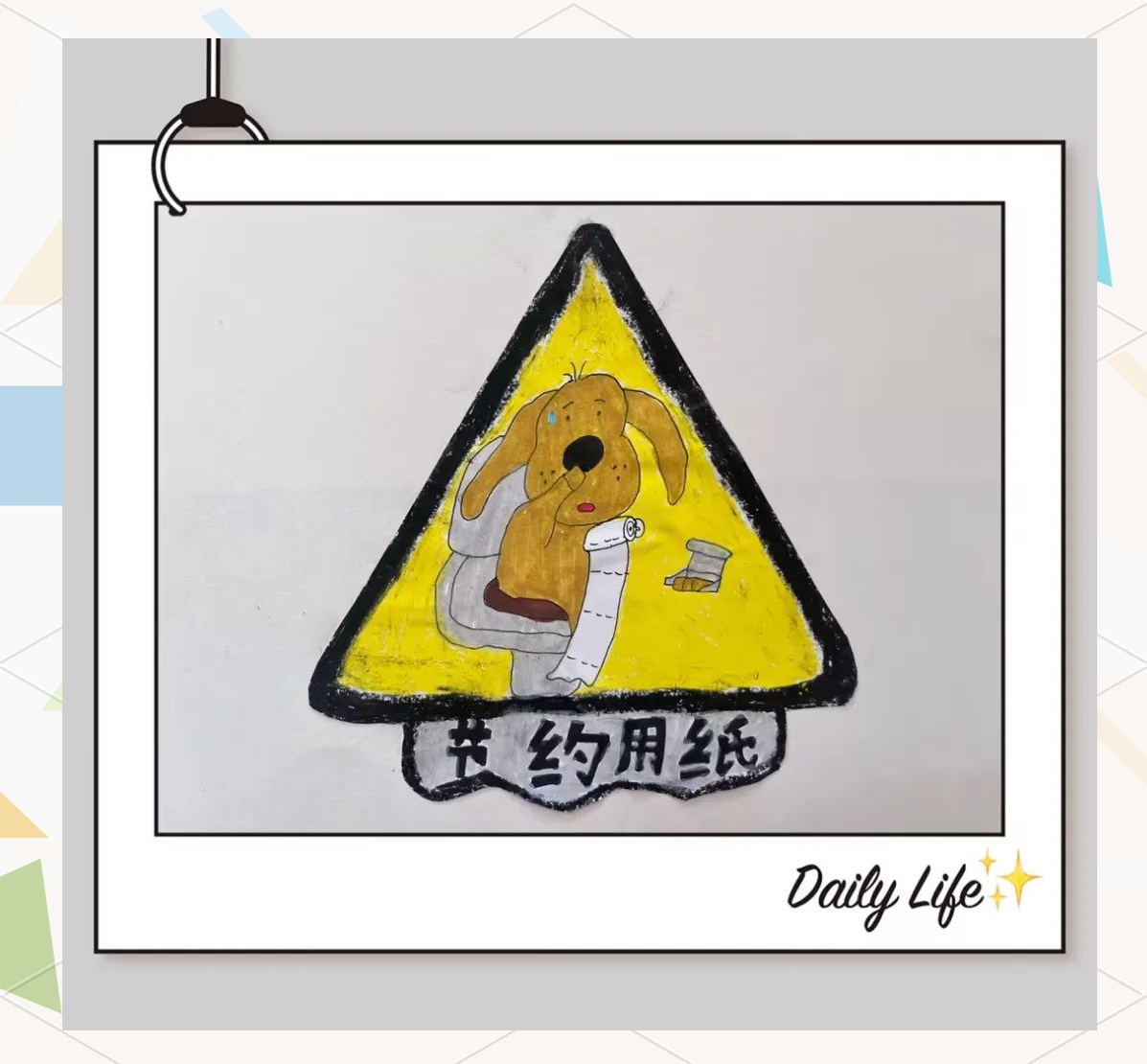 「石化五小」环保科技节:创意环保标志设计大赛