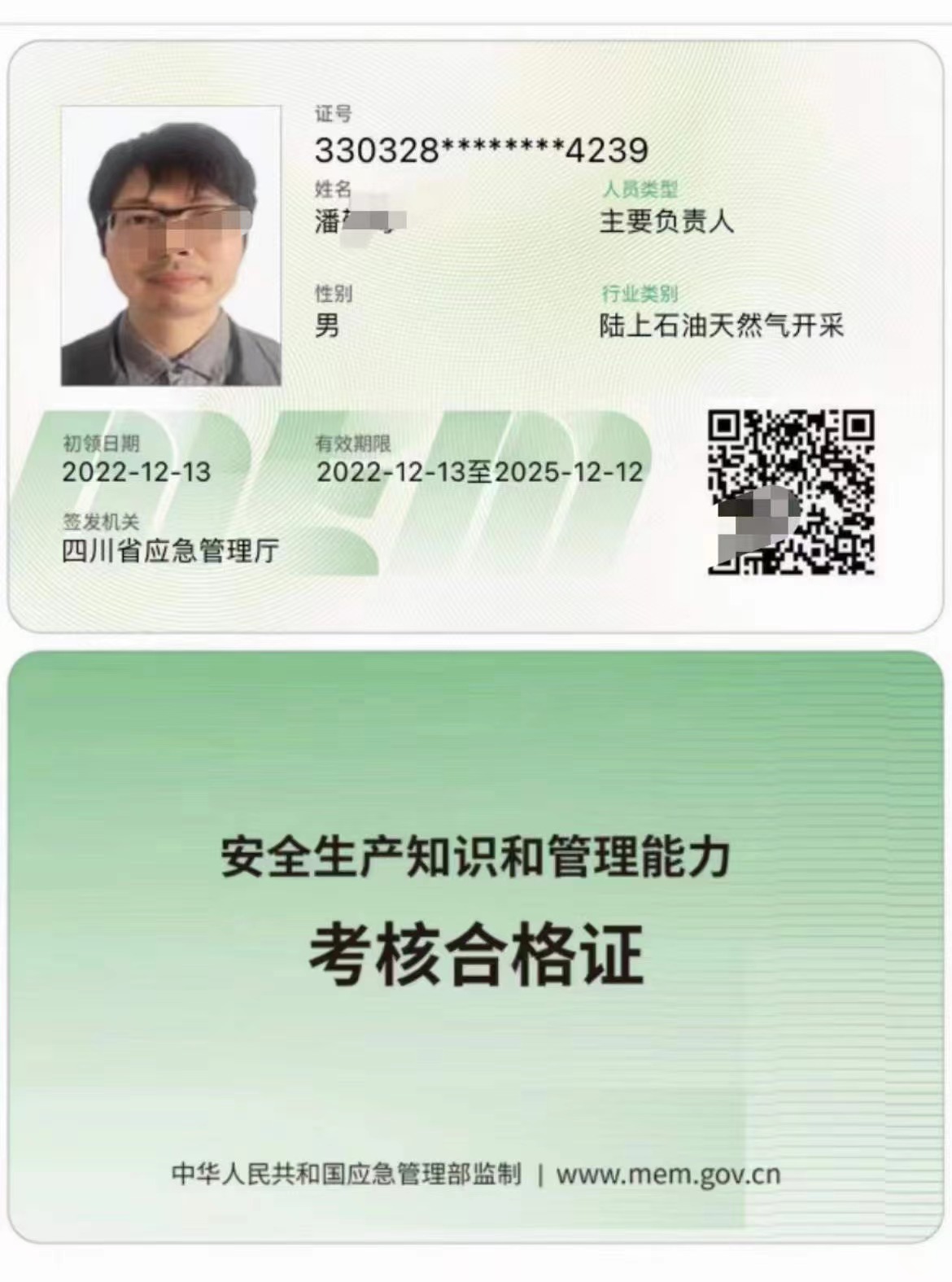 成都陆上石油开采主要负责人/安全管理员证报考 报名条件是什么?