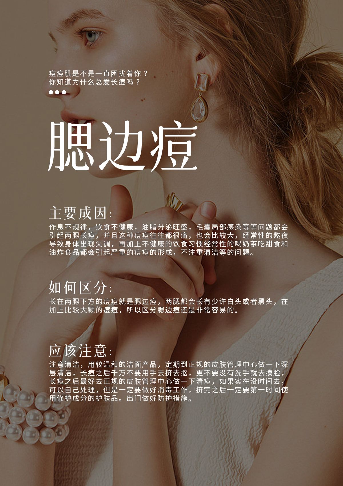 金芝堂/美容院皮肤祛痘文案海报,还原奶油肌!