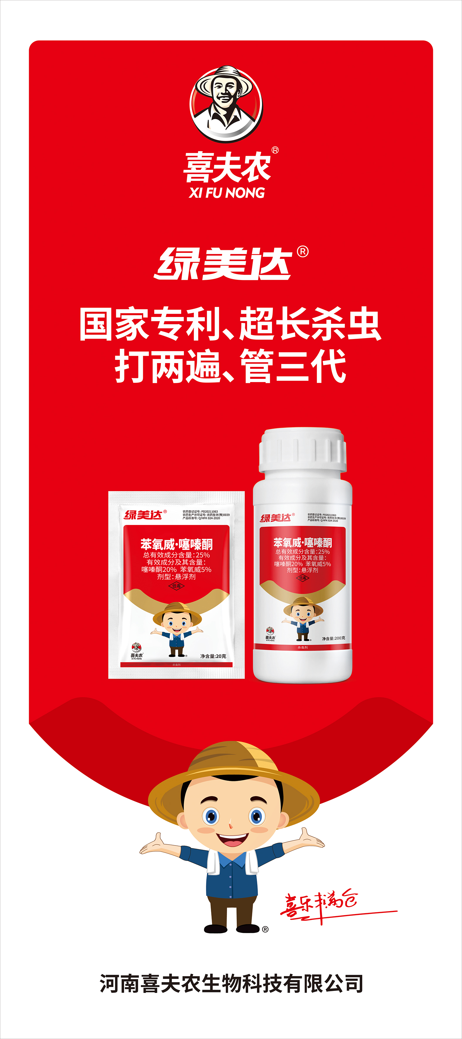 绿美达—25%苯氧威噻嗪酮