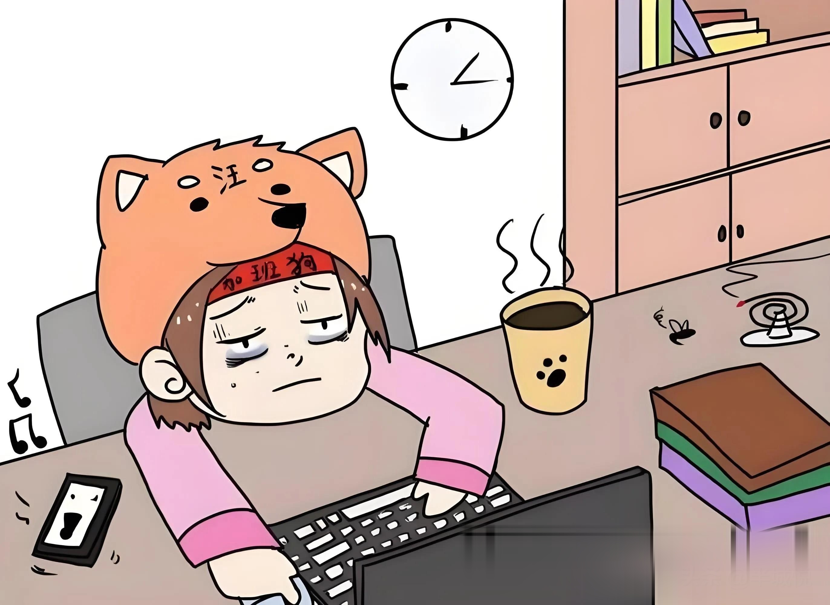其实你已经过度疲劳了