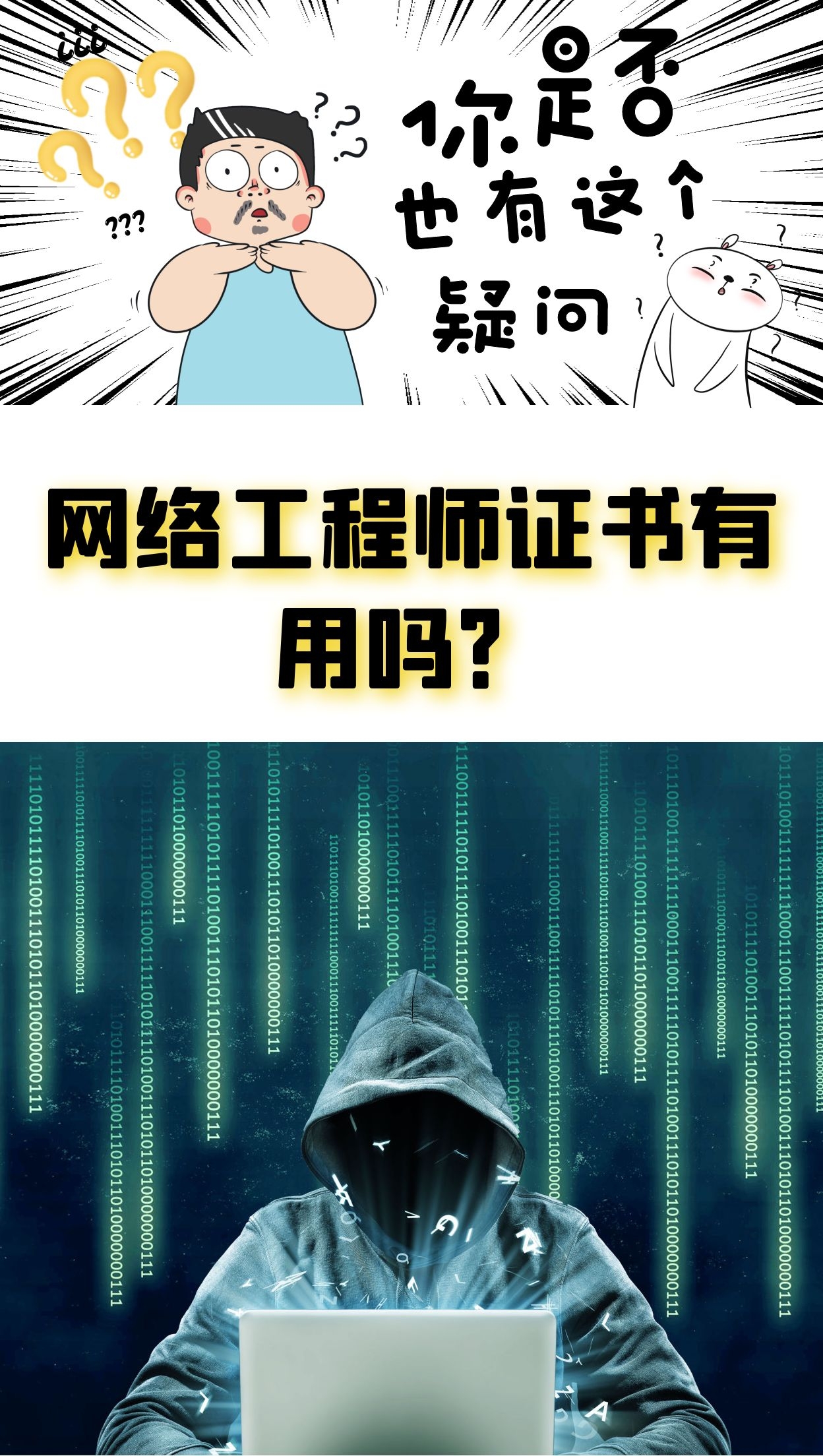 「g-lab」网络工程师证书有用吗?