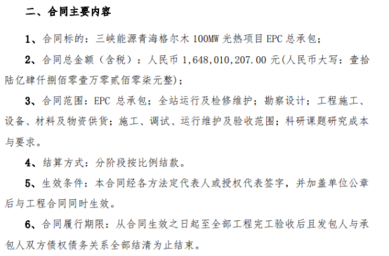 首航高科签订《三峡能源青海格尔木100mw光热项目epc总承包合同》合同