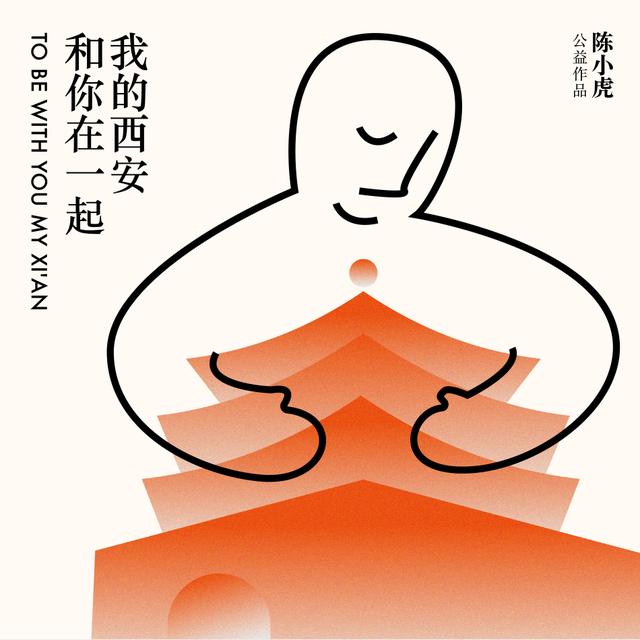 "可爱的人呐为你歌唱!"陈小虎《和你在一起,我的西安》上线