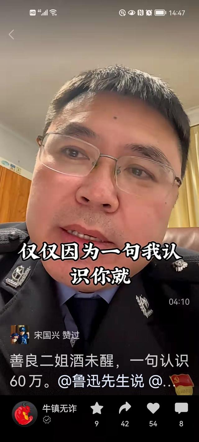 派出所所长宋国兴新年心愿:牛镇无诈 天下无诈