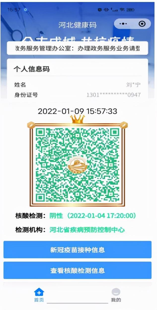 明确了!河北全面推行"场所码"扫码验码通行制