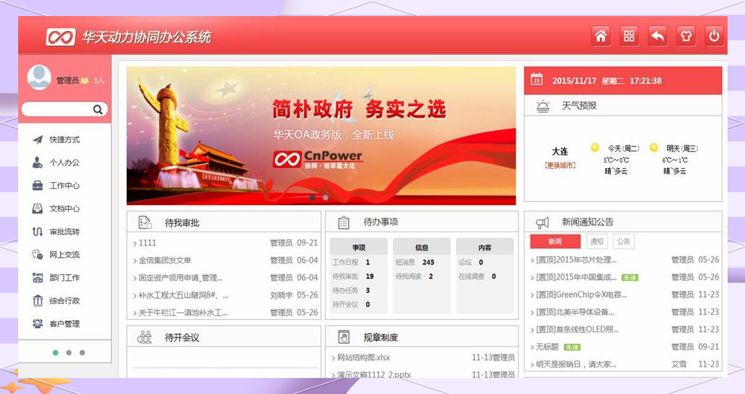 OA办公：让企业运营如同行云流水