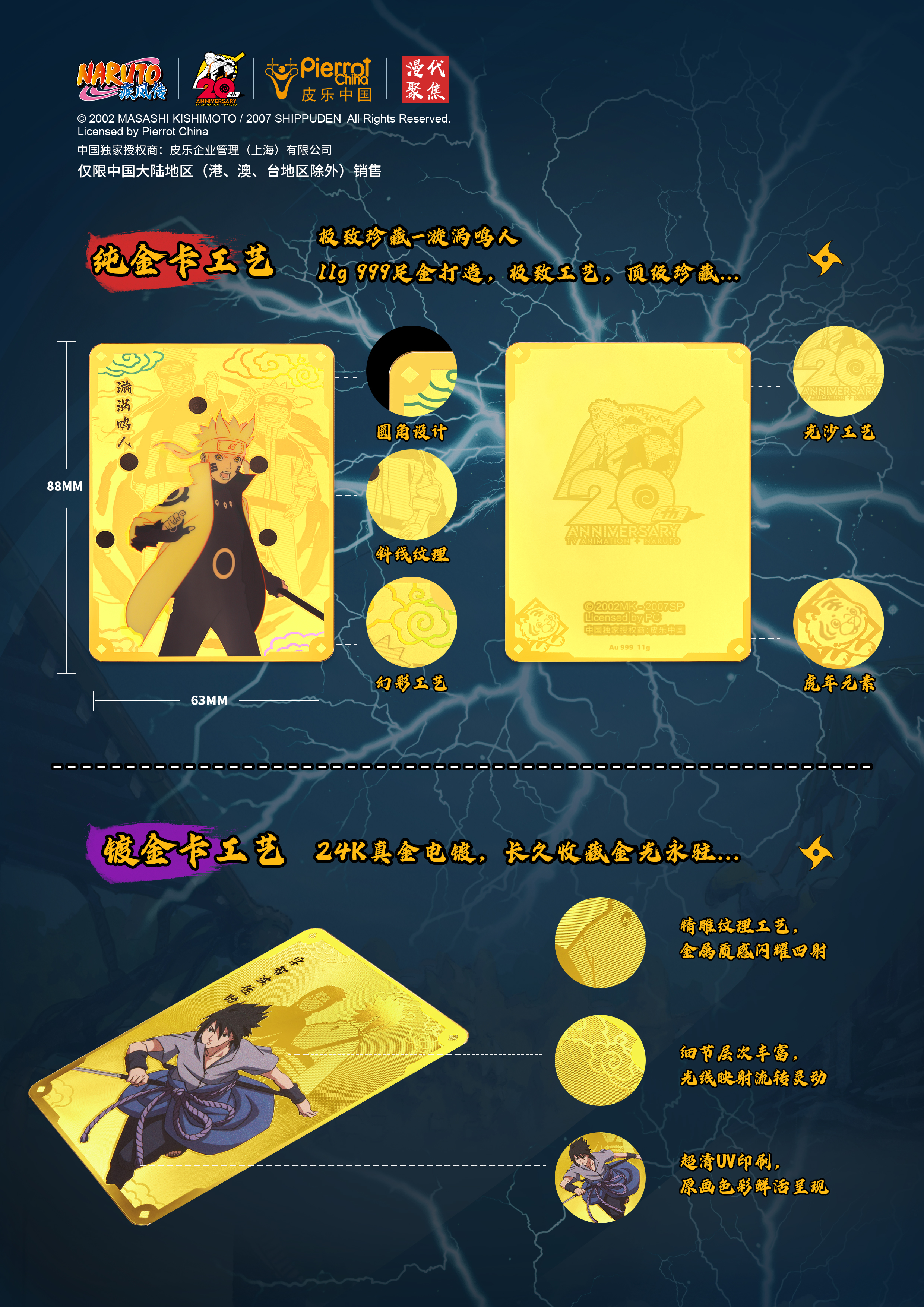 《火影忍者》首次发布20周年纪念纯金收藏卡牌!独家限量20张