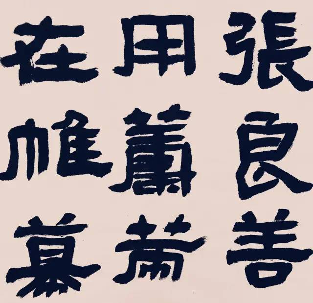 致敬经典.仓颉故里白水县书法临帖作品集萃