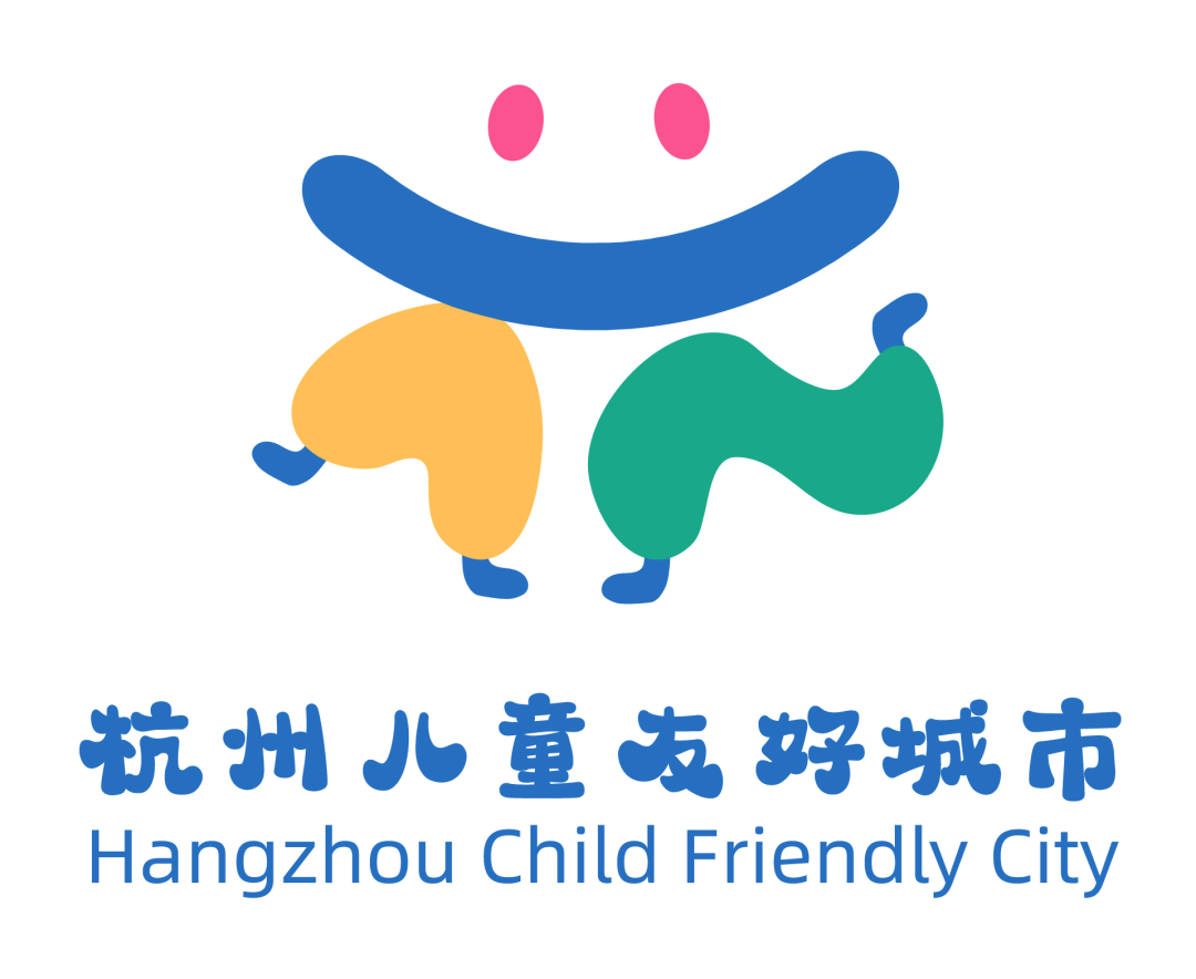 杭州儿童友好城市logo设计赛征集评选结果公示