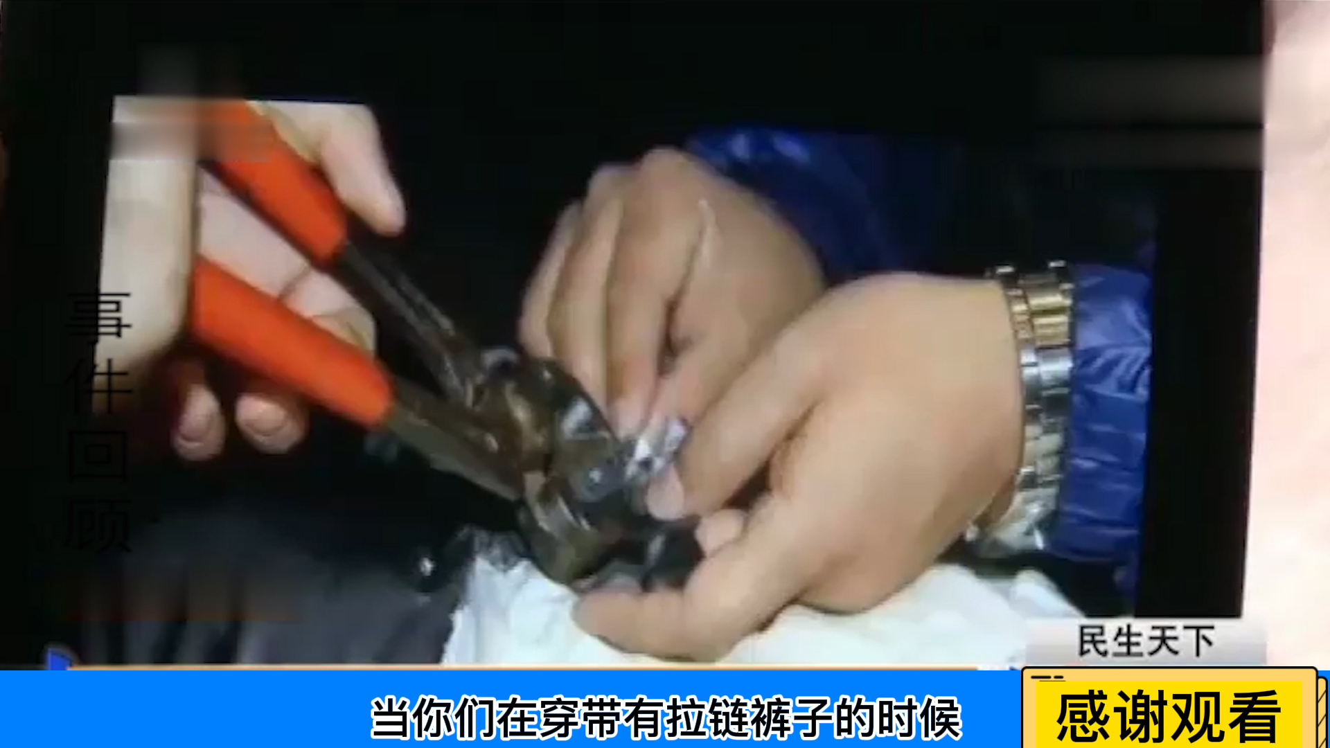 真扯"蛋"!男子上厕所裤子拉链卡住"命根子",几天都不去救治