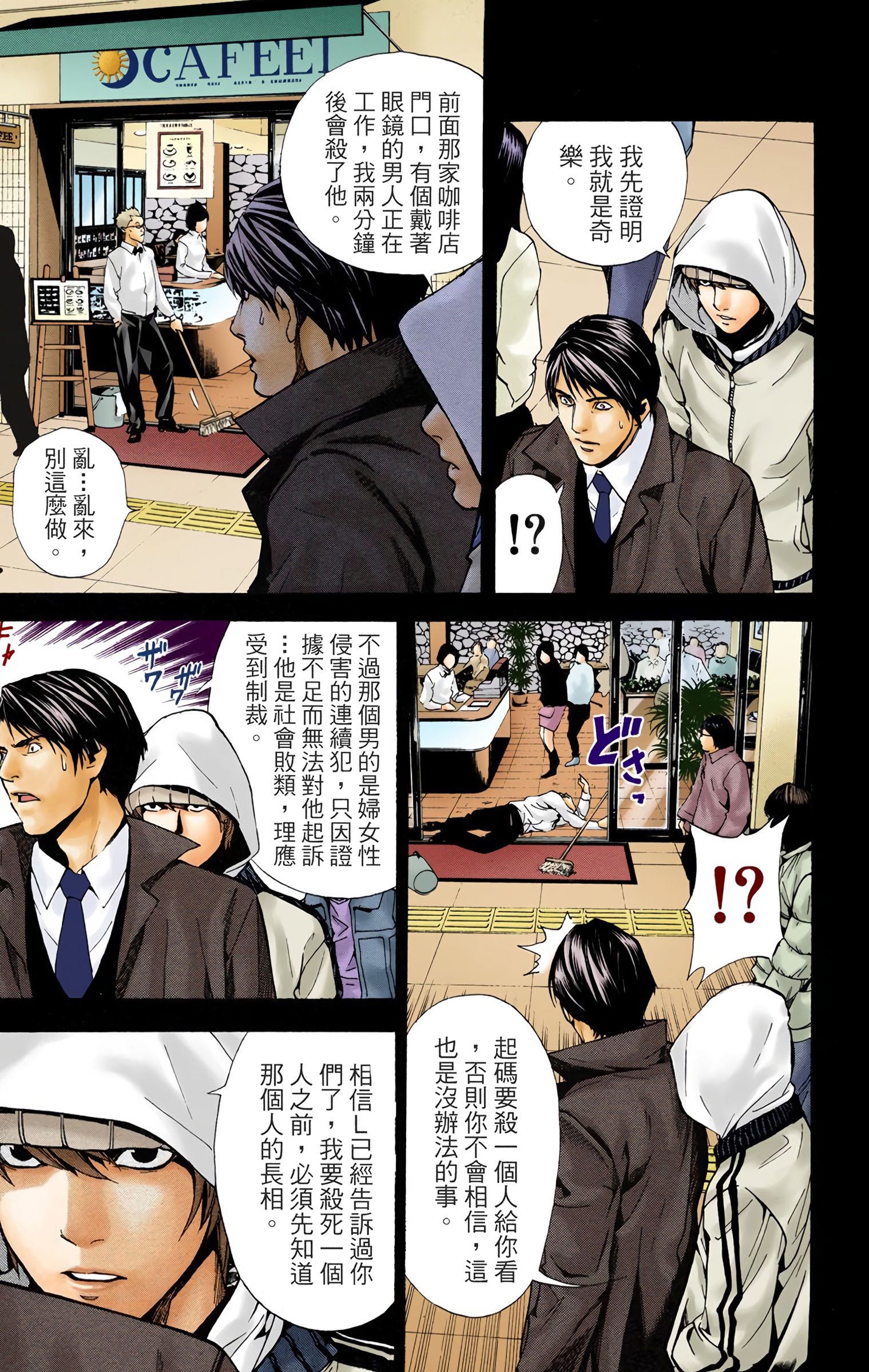 「日漫」「全彩色漫画」死亡笔记(小畑健)漫画全