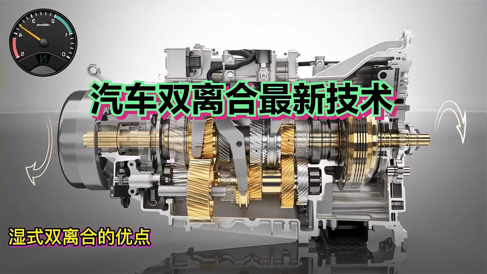 湿式双离合怎么样?