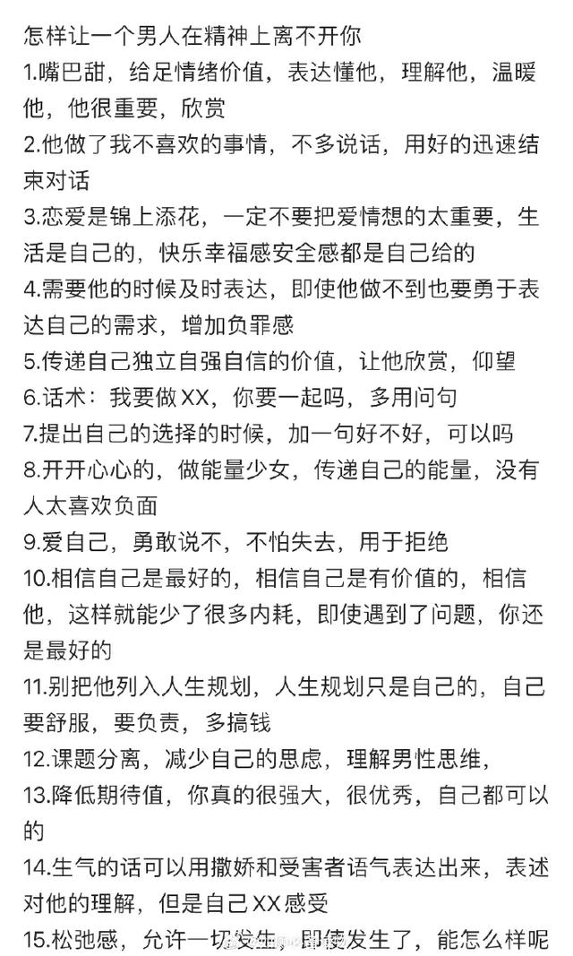 怎樣讓一個男人在精神上離不開你?