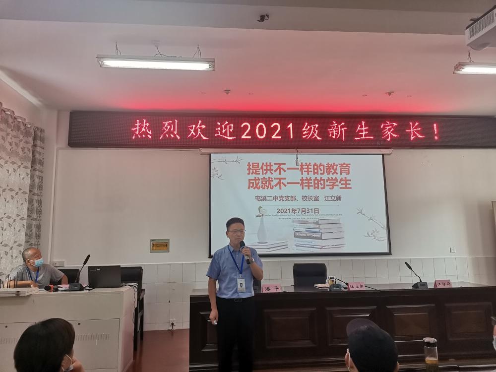 家校携手,成就学生美好未来——屯溪二中,市外国语学校召开高一年级