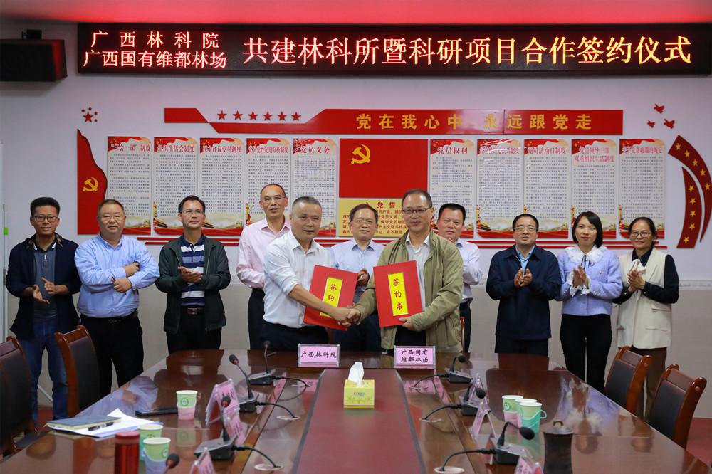 维都林场与广西林科院签订共建林科所暨科研项目合作协议