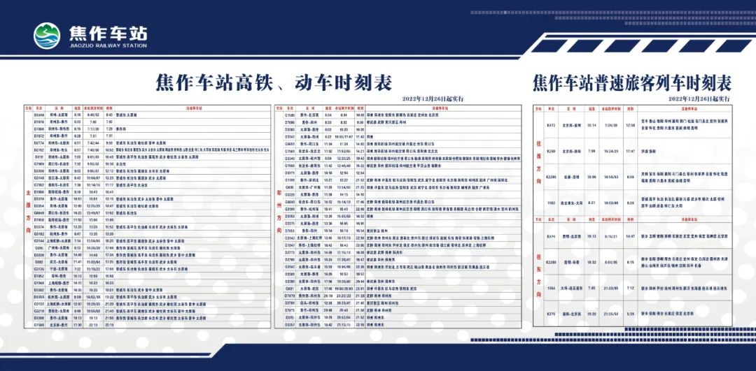 焦作西列车班次时刻表图片