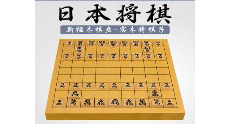 日本将棋规则