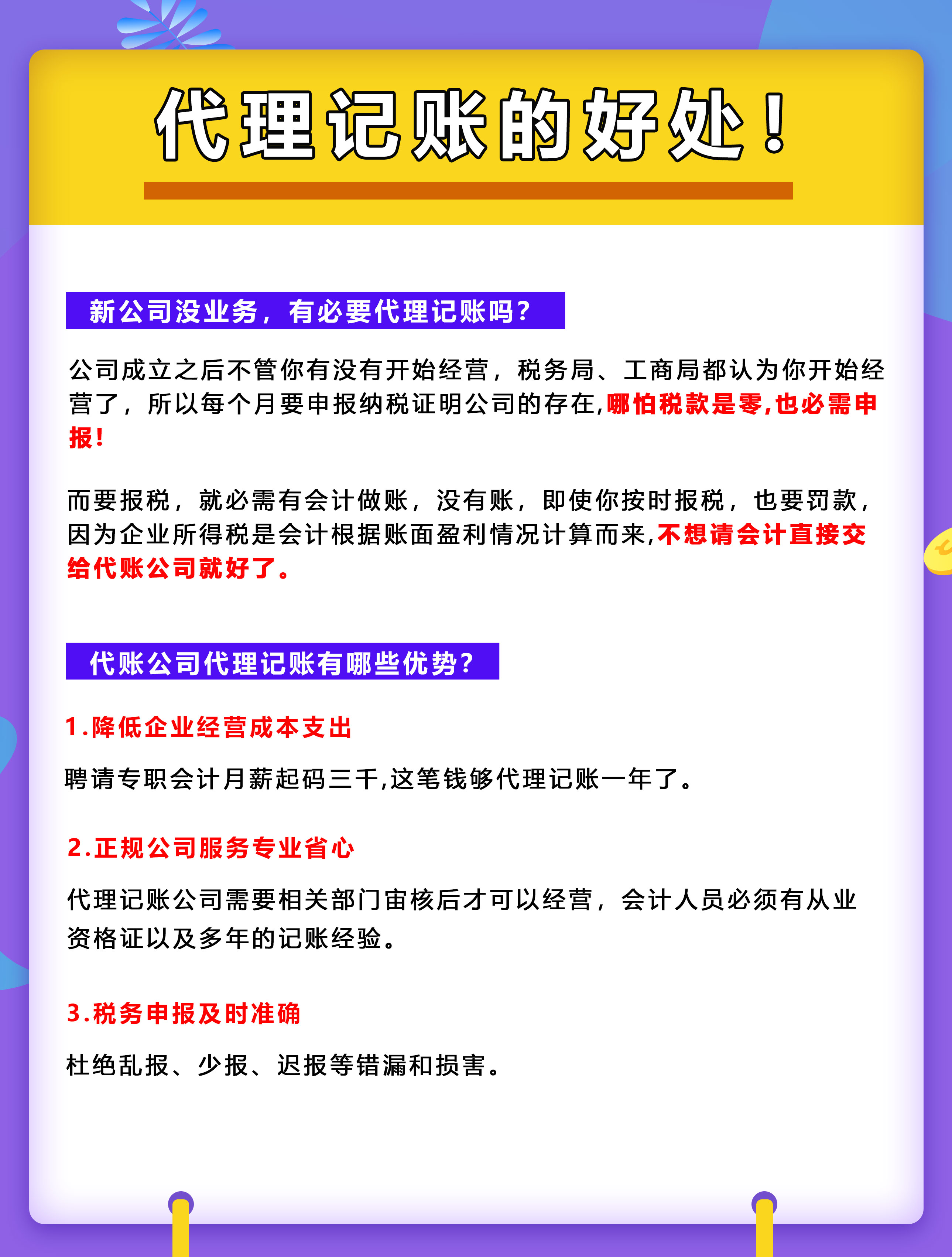 重点!选择靠谱的代理记账公司的好处