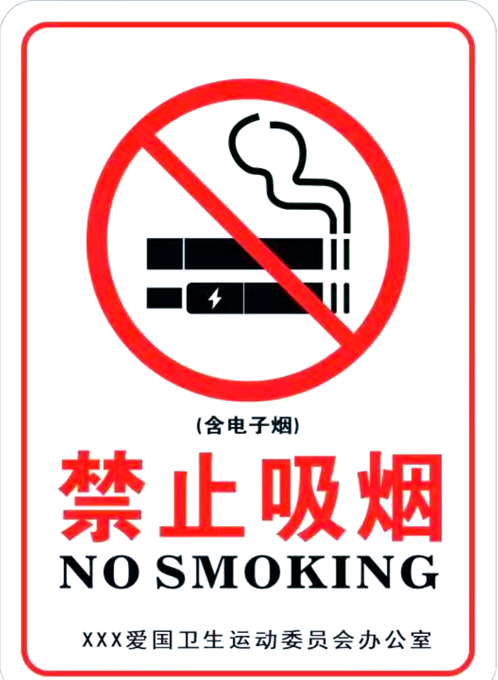 禁烟标识与吸烟区设置指南及注意事项