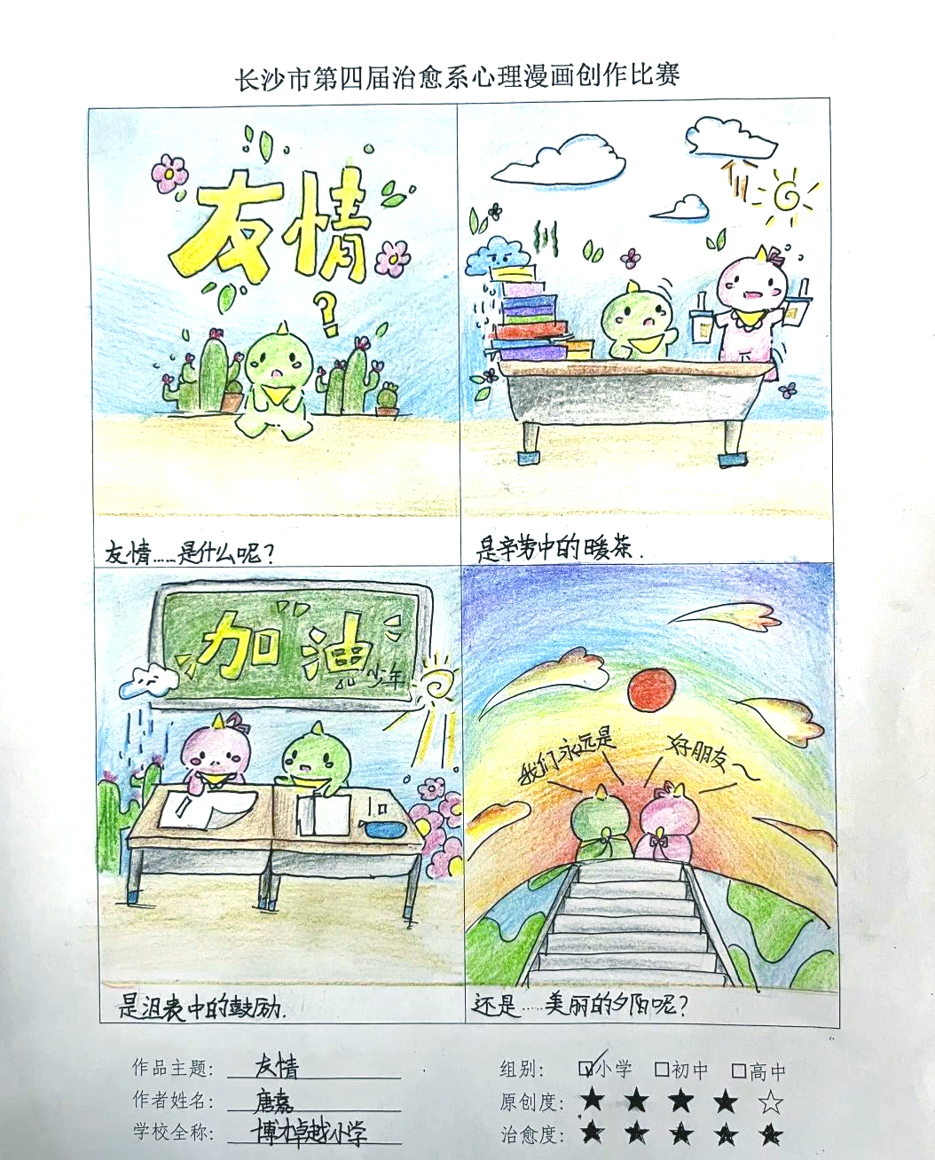 用画笔绘出多彩童年,心理漫画大赛激发校园活力