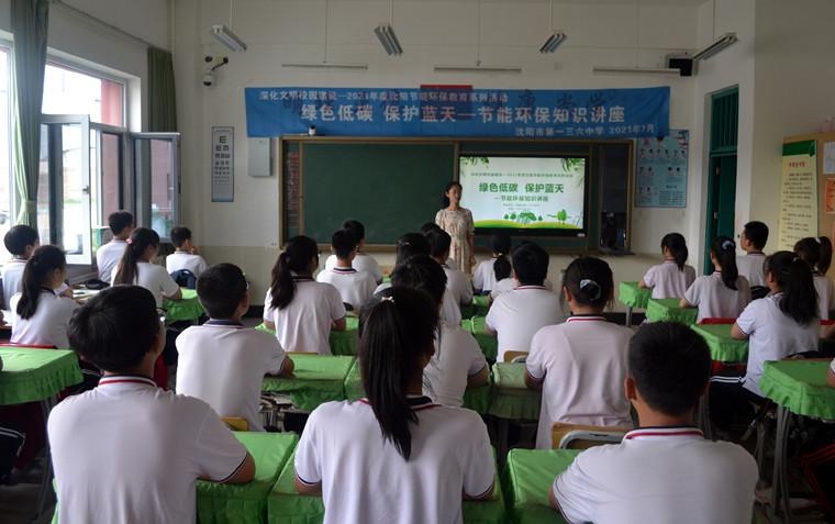 绿色低碳 保护蓝天——136中学举办节能环保知识讲座