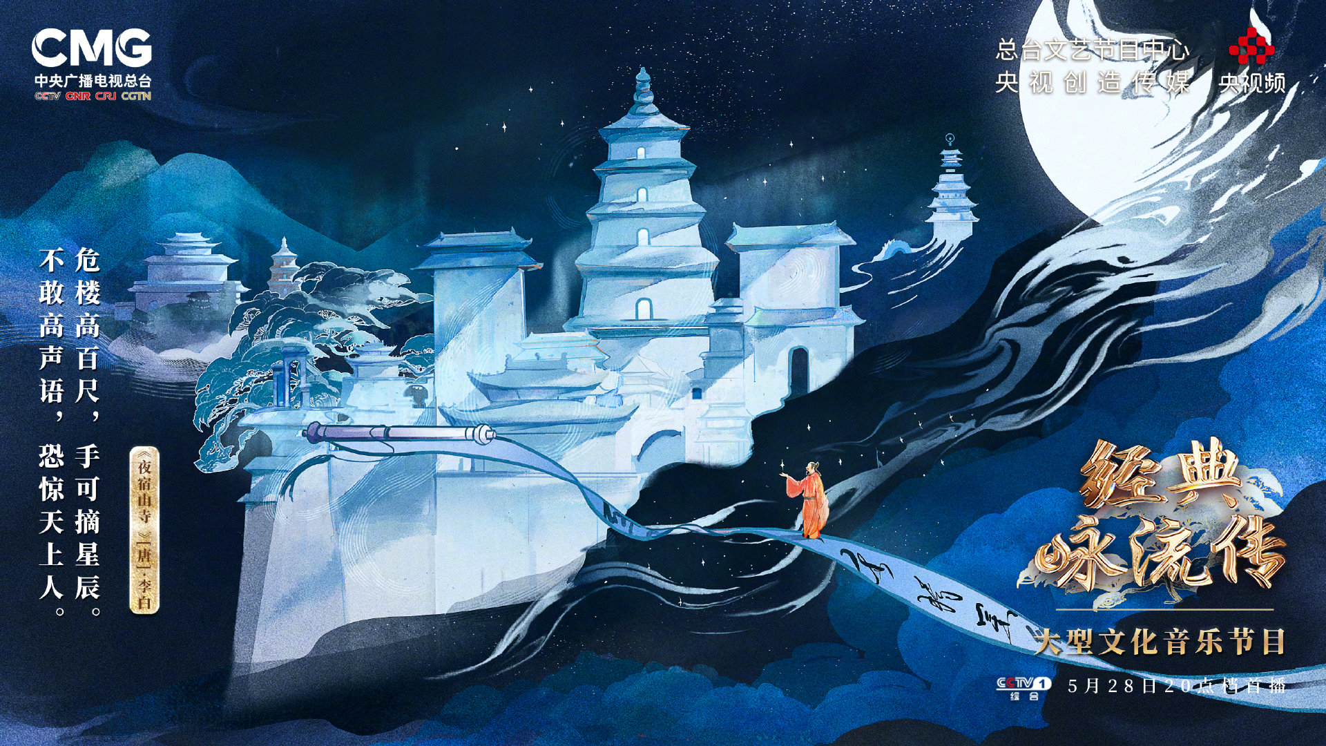 《经典咏流传:大美中华》收官,惊艳文案来了!