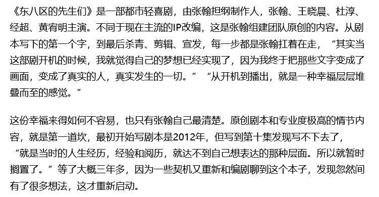 創豆瓣最低分!張翰新劇《東八區的先生們》下架,曾被群嘲油膩浮誇