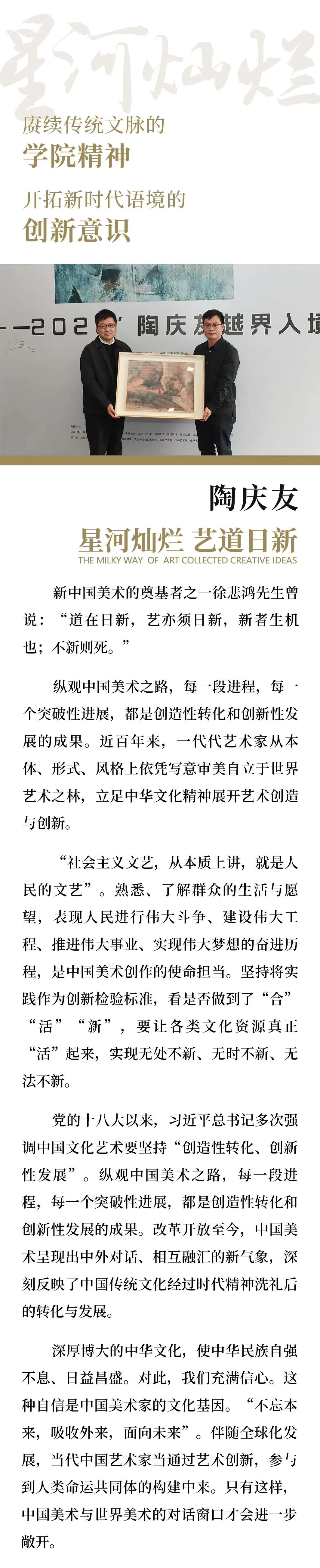 星河灿烂 艺道日新|陶庆友