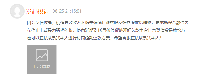 品钛入股的富登信贷被列被执行人,合作携程金融被投诉暴力催收