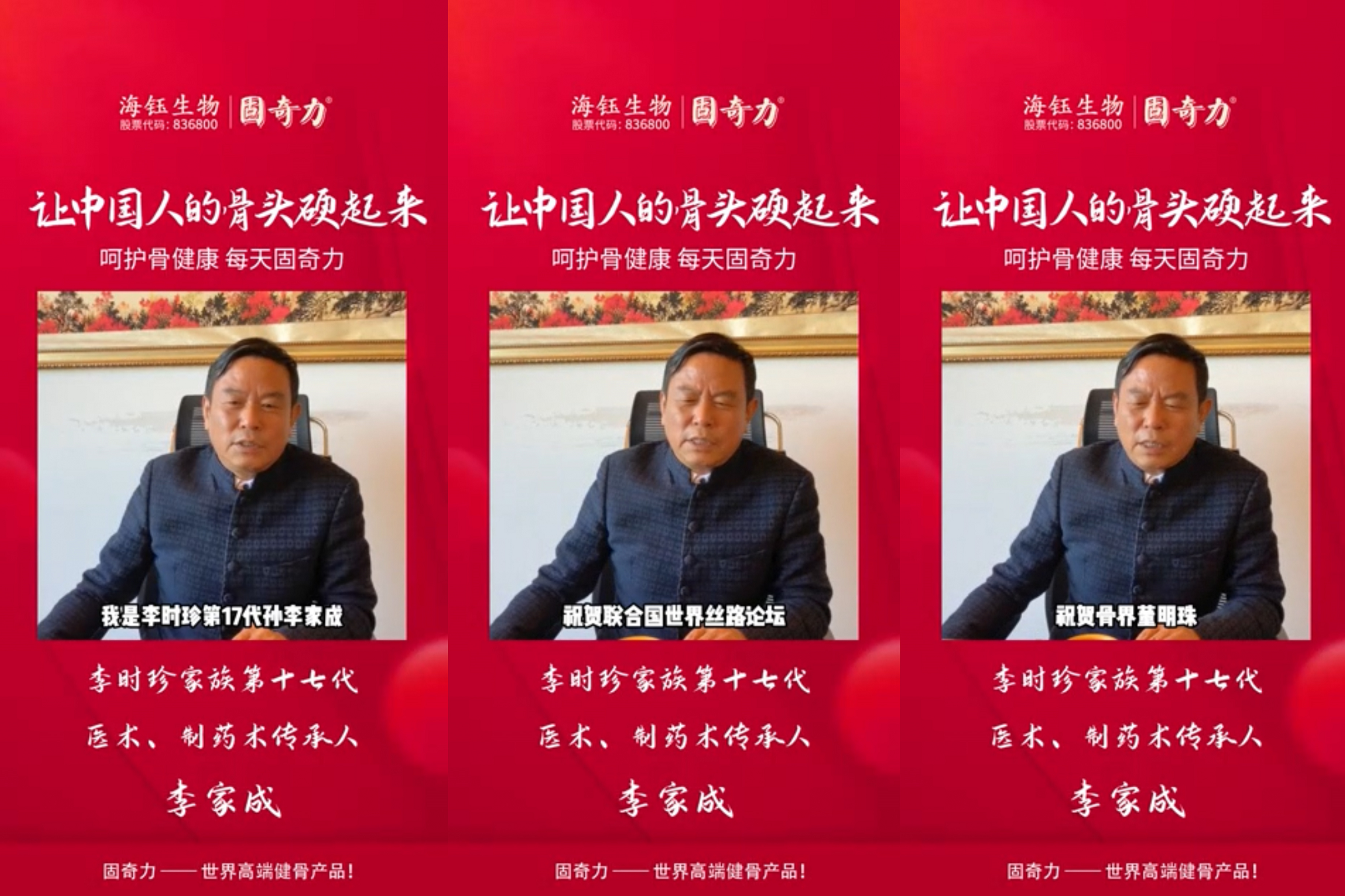 李时珍十七代传承人李家成祝贺海钰生物固奇力荣膺殊荣