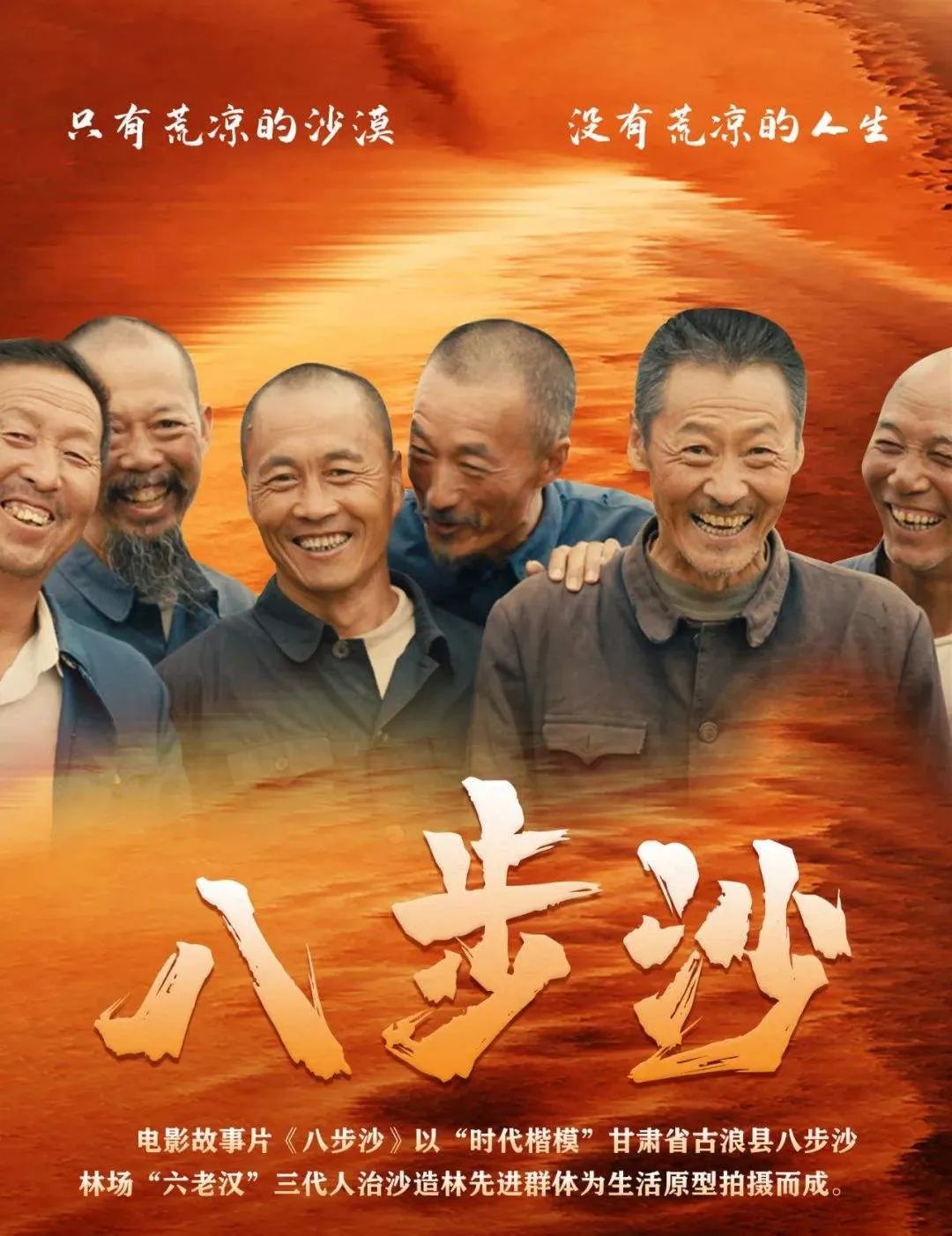 精神,汲取榜样力量——安定区法院组织开展《八步沙》主题观影活动