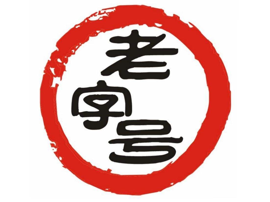 输给了自己还是时代?以北京烤鸭为代表的中华老字号该如何转型?