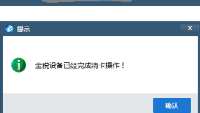金税盘远程清卡怎么操作