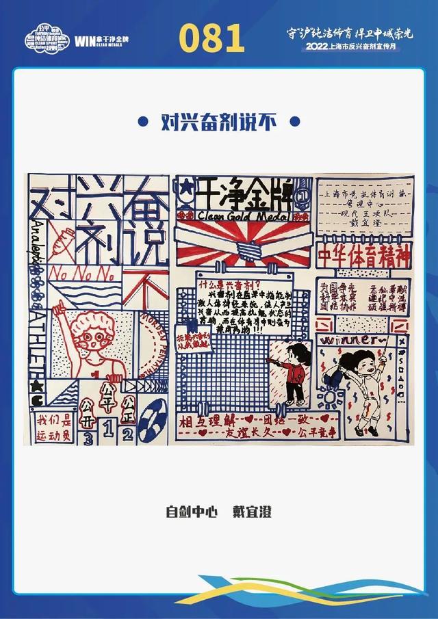 2022年上海市反兴奋剂宣传月主题活动创意周作品评选结果揭晓